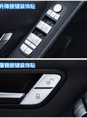 适用奔驰老款A180B200 ML350 GL450改装车门升窗方向盘按键内饰贴