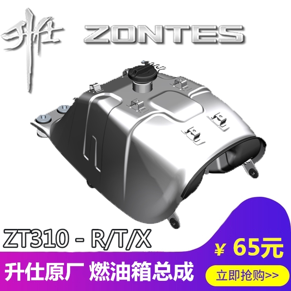 升仕摩托车改装ZT310-X/R/T油箱内胆油位传感器油箱盖燃油泵油浮