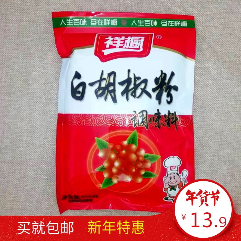 江西品牌祥橱胡椒粉450g 祥厨海南白胡椒粉 炒菜煲汤调味料