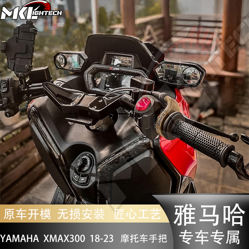 适用雅马哈YAMAHA XMAX300 2018-2023 摩托车增高车把车把手增高