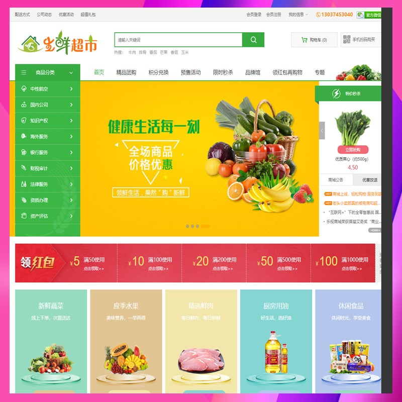 ecshop3.6水果网上商城生鲜蔬菜超市网站模板源码带H5支付wap手机