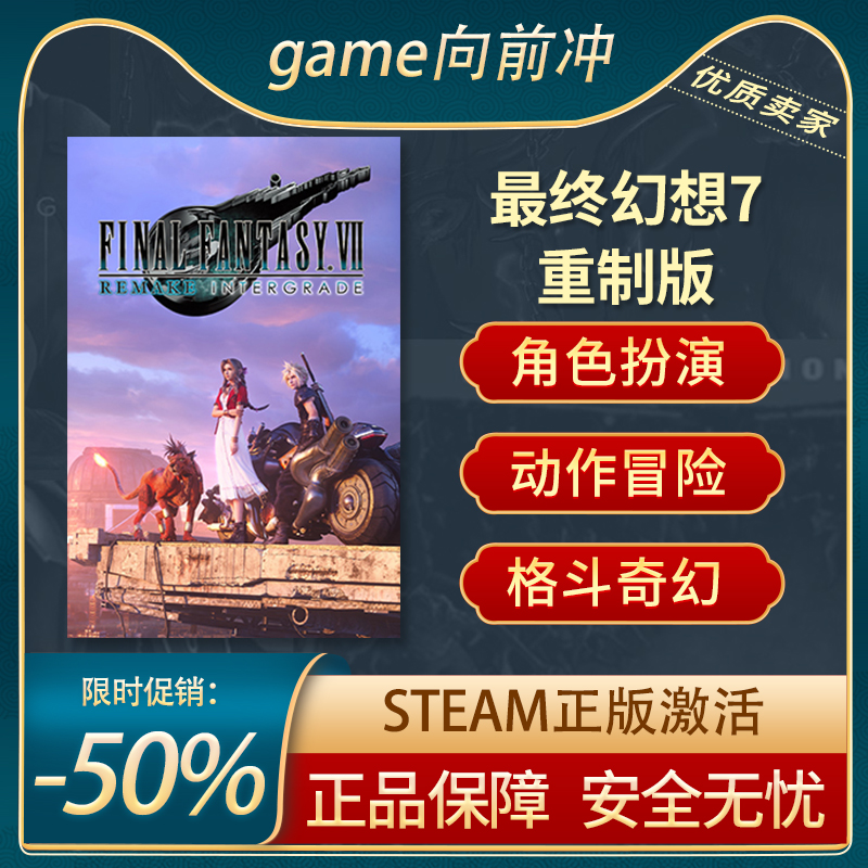 最终幻想7重制版 重置 FF7re FINAL FANTASY VII STEAM正版PC中文