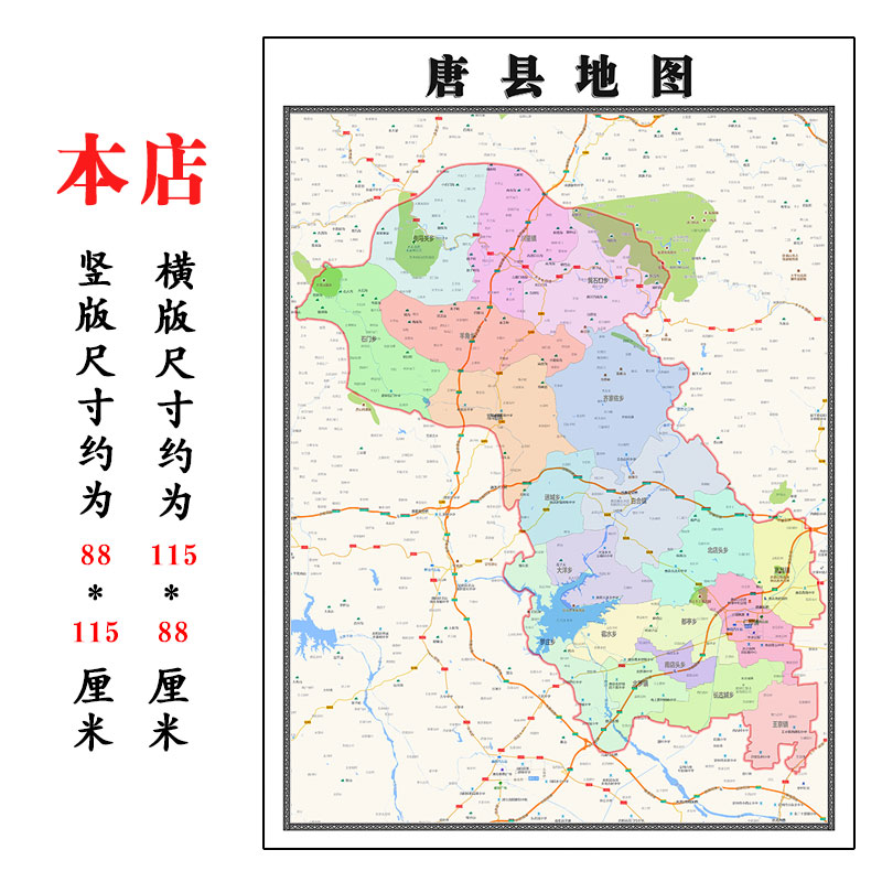 唐县地图1.15m河北省保定市折叠版客厅办公室地理图墙面装饰贴画