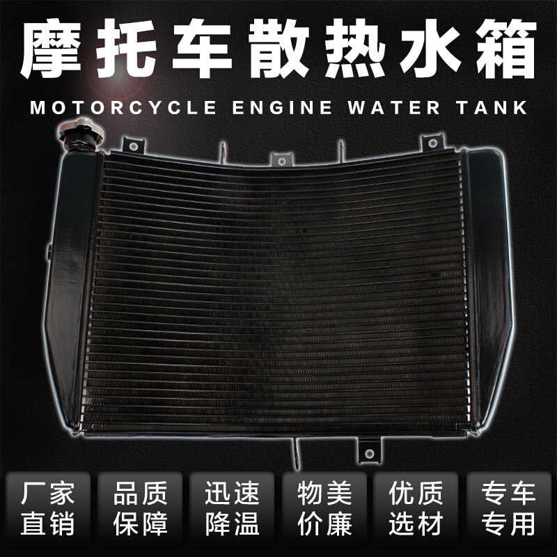 。适用KAWASAKI川崎 ZX-6R 636 05-06年 水箱总成 水冷器 散热器