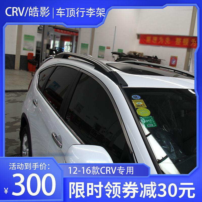促销适用于2012-16款本田crv车顶架 crv改装 12-16款原厂款车顶行