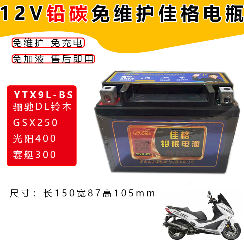适用骊驰DL铃  木GSX250光阳400赛艇300摩托车启动电池YTX9L-BS
