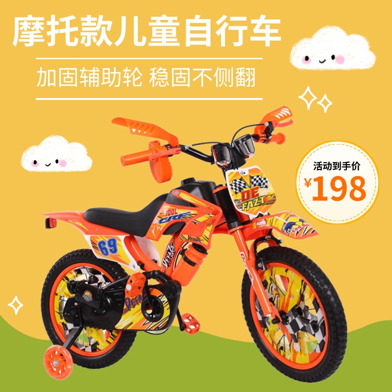 儿童仿真摩托车男女孩炫酷越野机车版单车脚踏车3-10岁小孩自行车