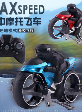 陆空两用遥控飞天摩托车会飞行的小摩托玩具儿童抖音同款空中飞车