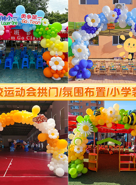 春季学校运动会气球拱门装饰品小学幼儿园班级活动氛围场景布置