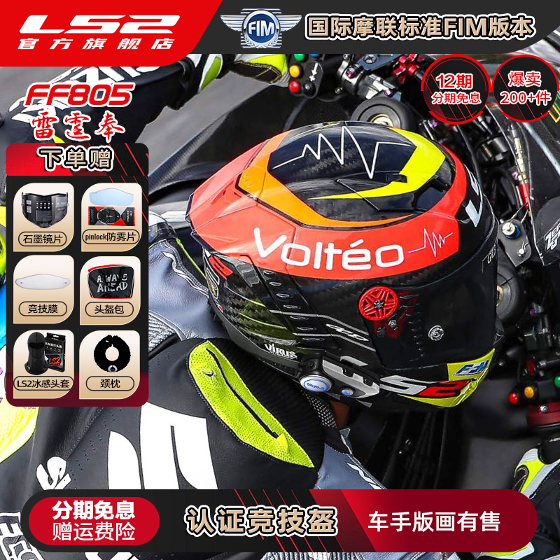 LS2碳纤维摩托车头盔男女机车赛车全盔赛盔四季通用夏雷霆奉FF805