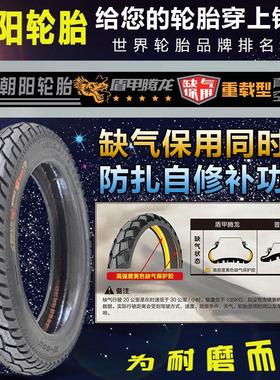朝阳电动车防扎轮胎14x2.5真空胎300-10电瓶车胎摩托车自修补轮胎