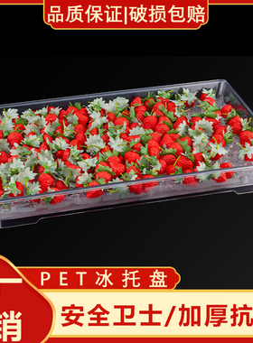 超市冰盘水果生鲜肉类陈列荔枝保鲜道具水果冰鲜冷冻冷藏展示托盘