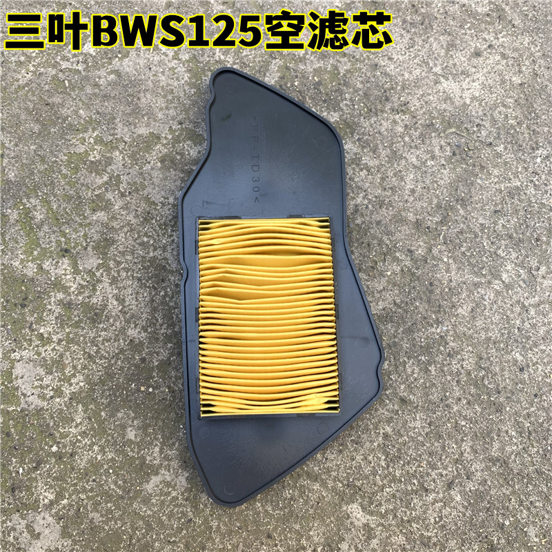 适用踏板摩托车空滤芯三叶BWS125 5S9 鸭子非原装空滤芯滤 滤清器