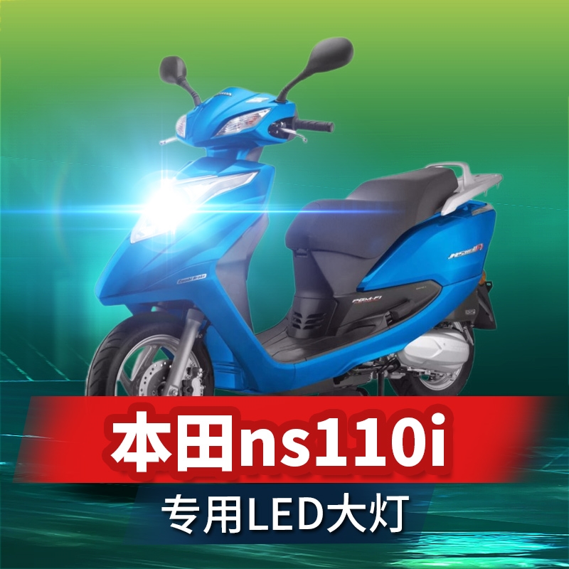 适用新大洲本田ns110i摩托车LED大灯改装透镜远光近光一体车灯泡
