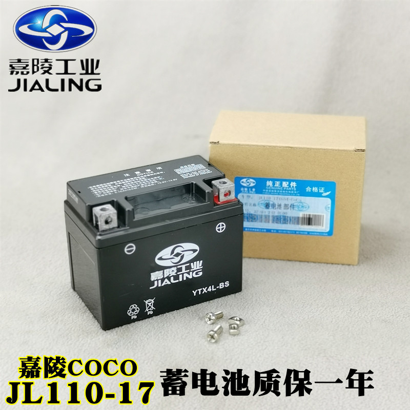 摩托车电池嘉陵COCO电瓶JL110-17摩托蓄电池幼兽复古弯梁原厂包邮