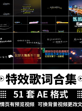 AE模板特效歌词MV音乐电影红歌动态文字标题排版预设唱词字幕动画