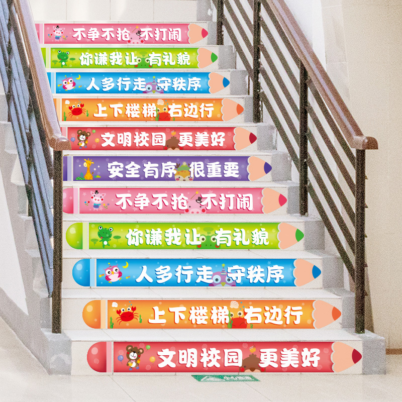 幼儿园楼梯标识温馨提示语贴纸班级教室布置励志标语台阶防水耐磨