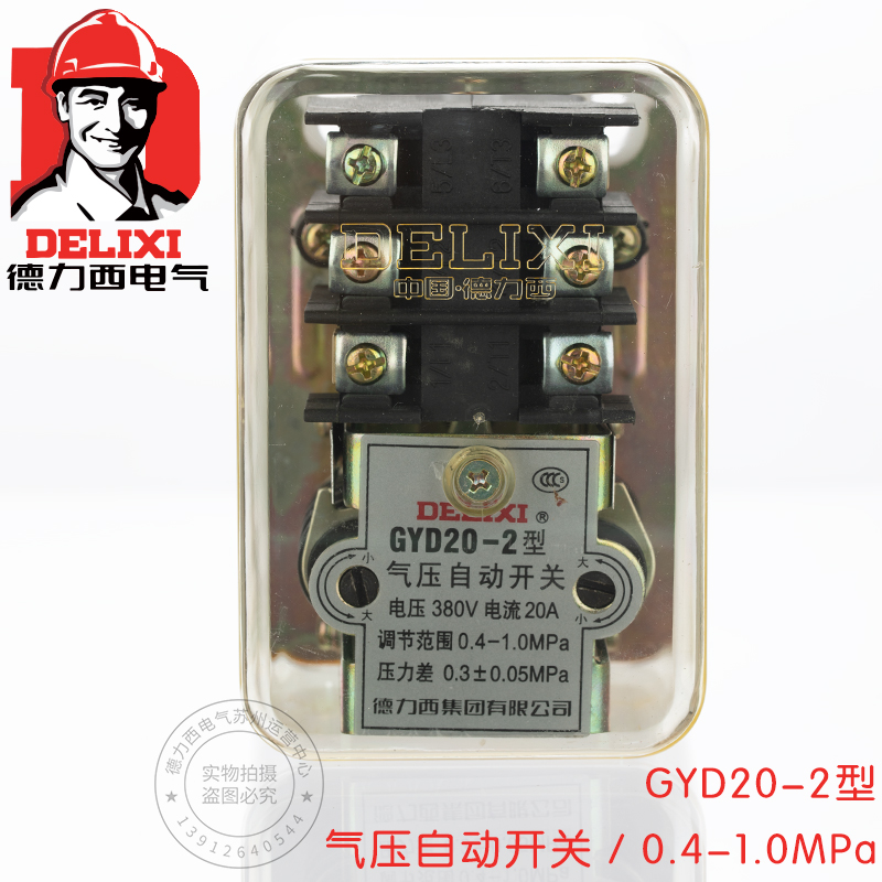 德力西空压机气压自动开关GYD20-16C16A16B空压机控制器GYD20-20A