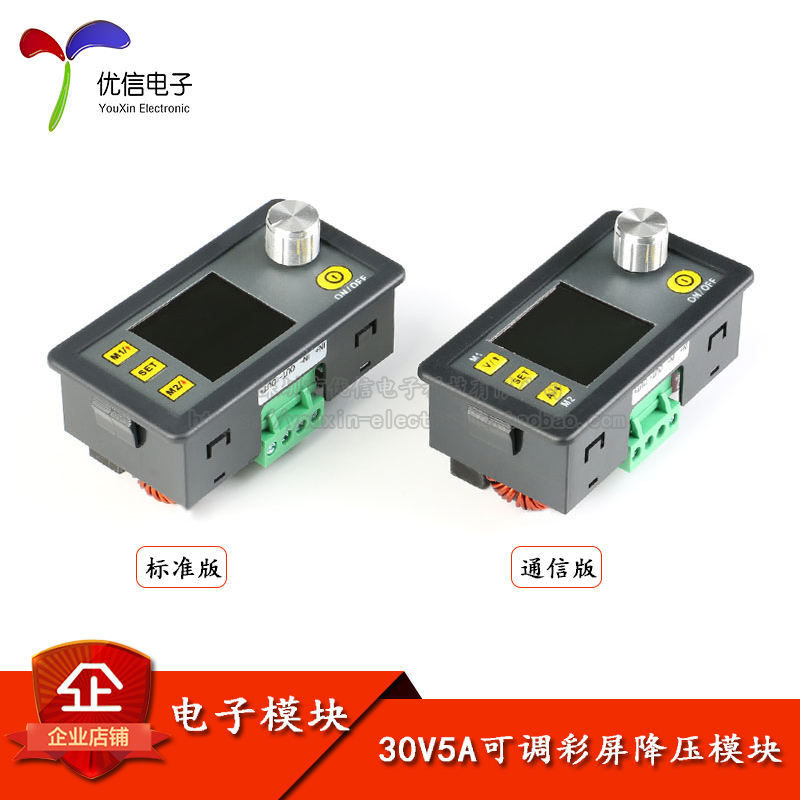 【优信电子】30V5A可调降压数控稳压电源 电压电流/MODBUS协议