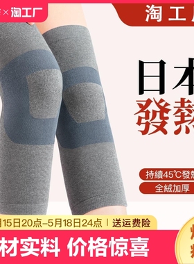 日本护膝盖保暖老寒腿关节疼痛男女中老年夏季薄款空调房防寒加热