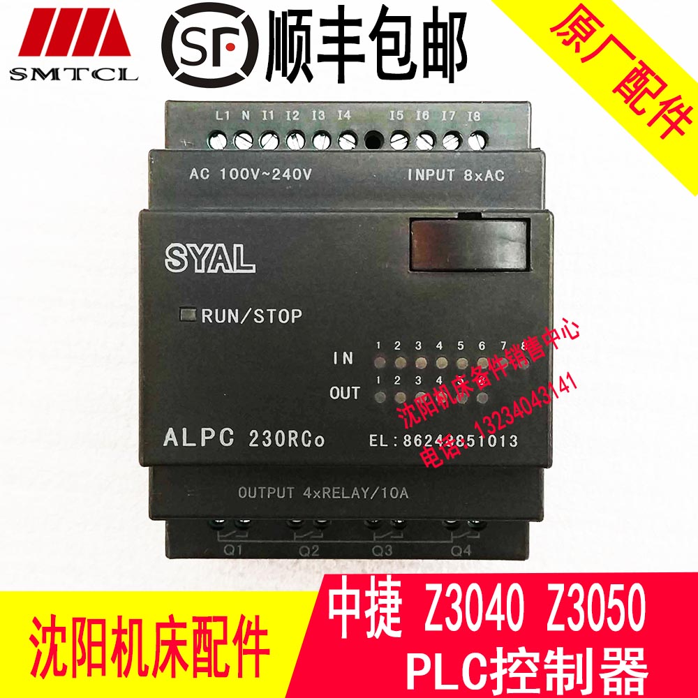 沈阳中捷摇臂钻Z3040 Z3050 PLC 可编程控制器 SYAL ALPC230RCo