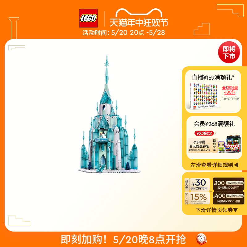 【520礼物】乐高官方旗舰店43197迪士尼冰雪城堡积木拼装玩具摆件