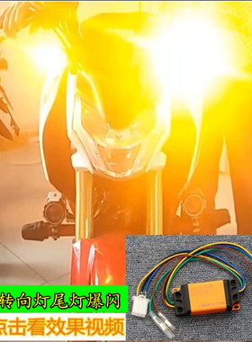 力帆摩托车KPR150/200 KPT/S200改装双闪器刹车爆闪器闪光器配件