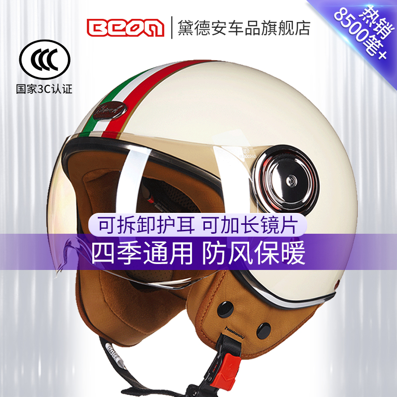 BEON摩托车头盔男女国标3C认证四季复古个性电动车半盔轻便夏季