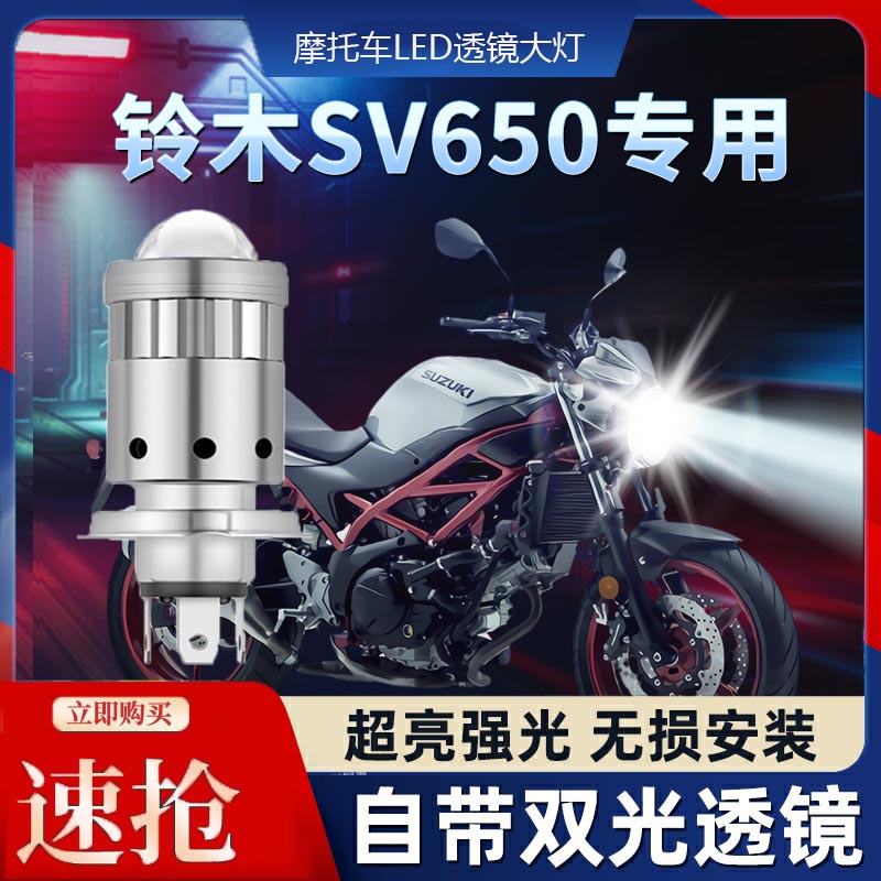 铃木SV650蒙面超人X摩托车LED透镜大灯改装远光近光一体三爪灯泡