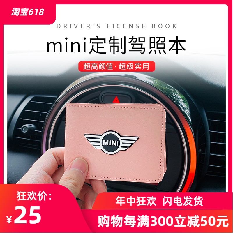 宝马mini驾驶证皮套机动车行驶证卡套驾照本专用卡包个性创意女