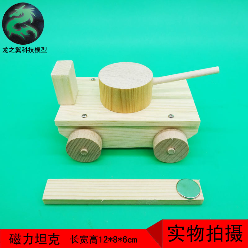 194.木工科技小制作小发明DIY木制模型玩具物理实验磁力坦克小车
