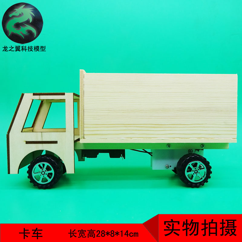 192.木工科技小制作小发明DIY木制模型玩具手工作业电动小车卡车