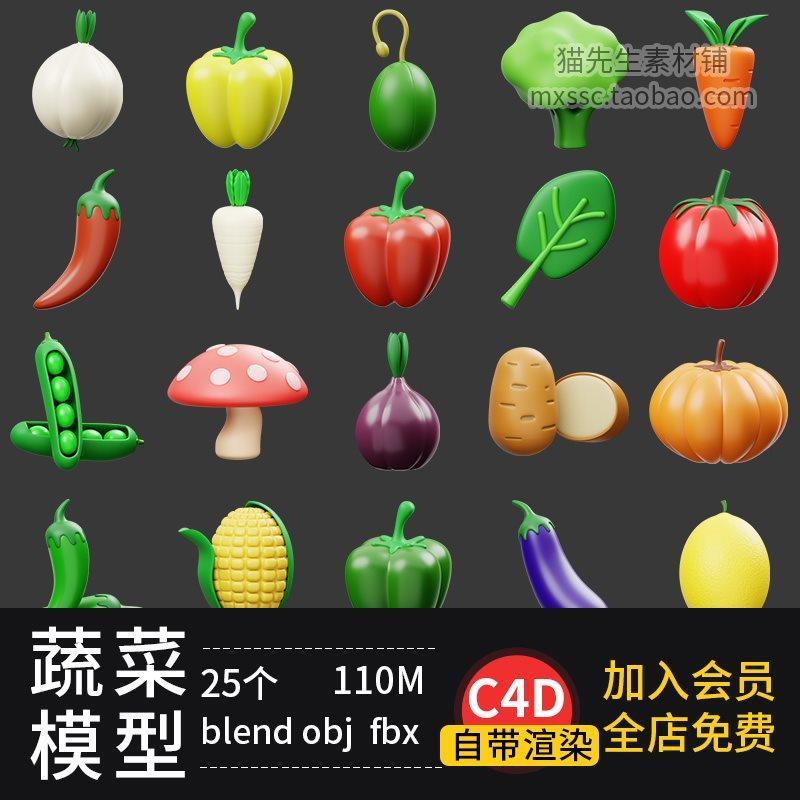 blender卡通蔬菜c4d水果胡萝卜西红柿蘑菇玉米3d模型建模obj素材