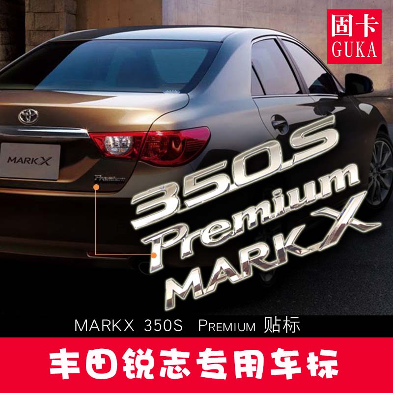 适用于锐志车标尾标后标志MARKX 350S 250G Premium日本原装进口