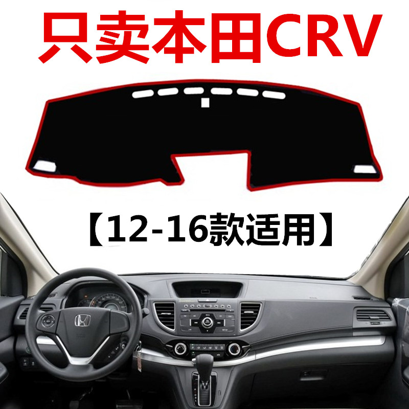 适用于12 13 15 16年老款本田CRV防晒避光垫CR-V中控仪表台遮阳垫