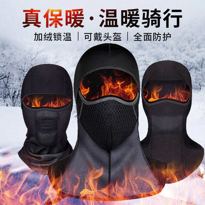 冬季摩托车头套男保暖防寒骑行面罩防风电动车头盔挡风护全脸口罩
