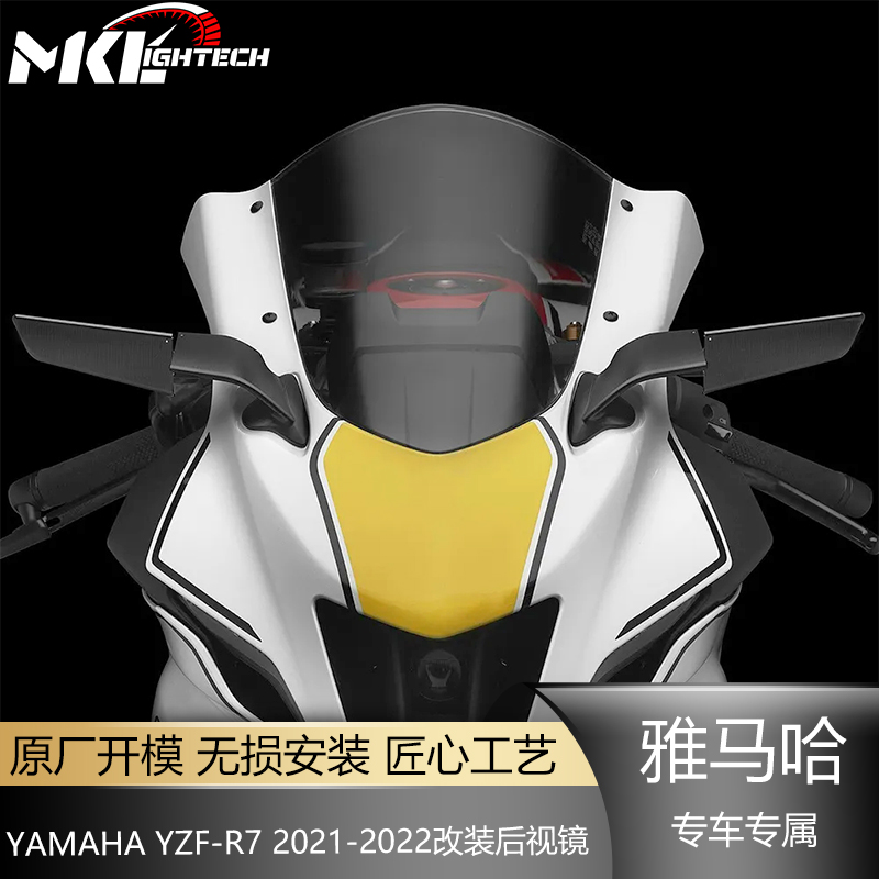 适用于雅马哈YZF-R7 21-22年可调节旋转后视镜摩托车改装倒车镜