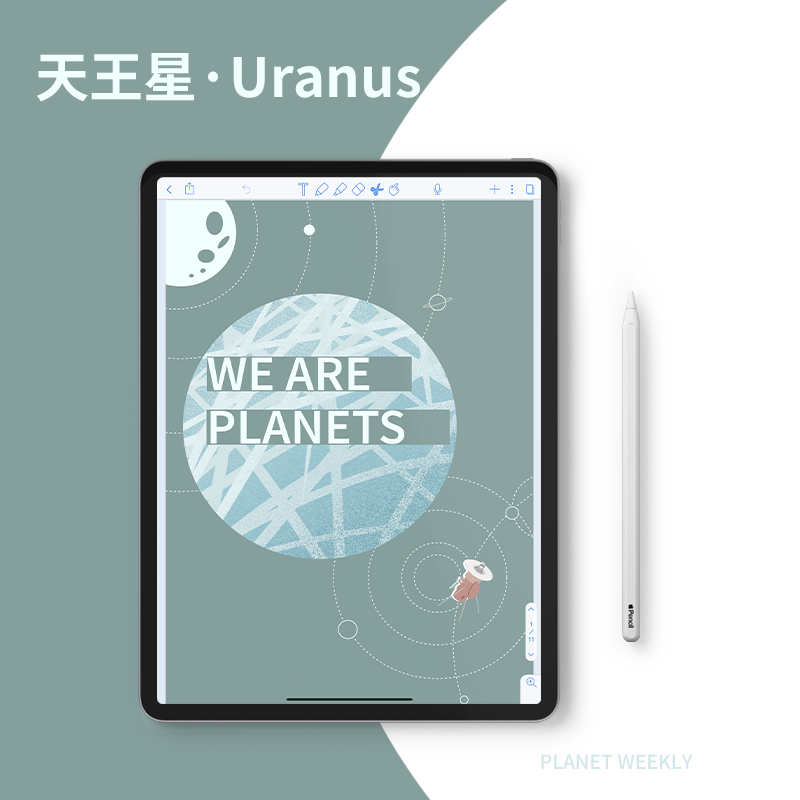 行星周刊|灰色星球系列-天王星|基础页学习套装|iPad电子手帐模板