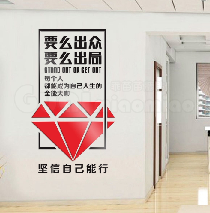 3d亚克力立体墙贴自粘外企办公室标语钻石励志公司文化背景墙装饰