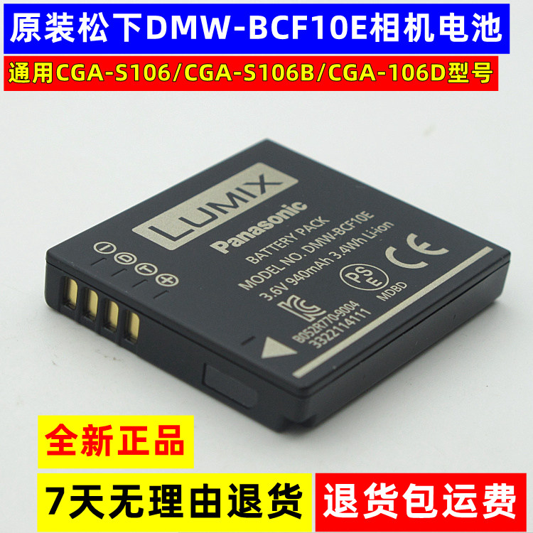 原装松下DMC-TS1 FX580 FX48 FS25 FS15 FS7 GK 数码相机锂电池板