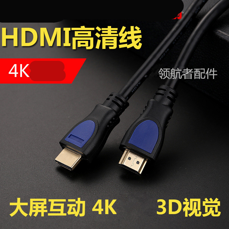 新品2.0版百迹HDMI线4k高清线3d数据线电脑电视连接线1.5米~20米