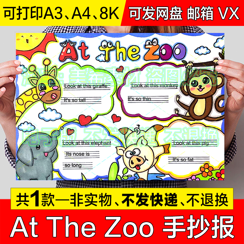 At the zoo英文动物园儿童画手抄报小学生英语三年级电子小报模板