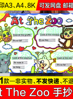 At the zoo英文动物园儿童画手抄报小学生英语三年级电子小报模板