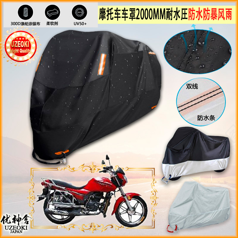 适用隆鑫途悦LX150 52D专用摩托车罩衣车套遮雨棚机车防晒防雨罩