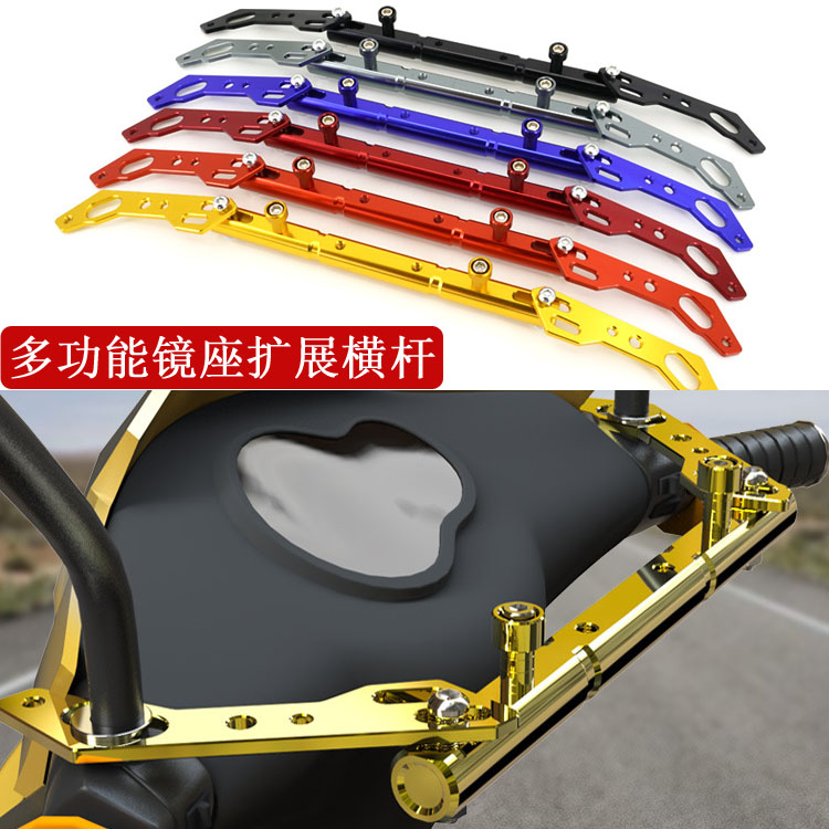 电动摩托车后视镜平衡杆踏板车头固定横杆改装多功能扩展加固支架