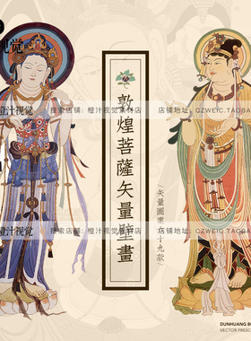 中国传统古典敦煌莫高窟菩萨绘画花纹图案壁画矢量AI平面设计素材