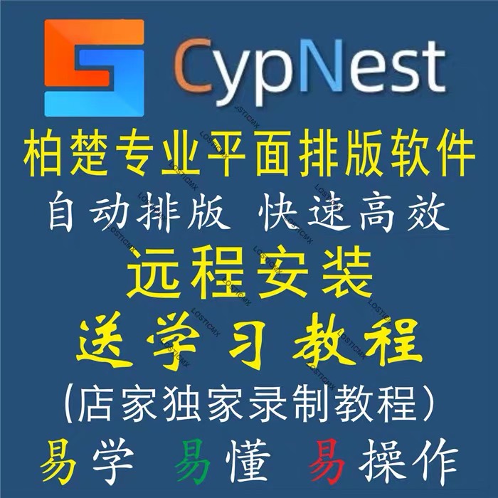 柏楚套料软件Cypnest激光切割板材Tubest切割管材排版编程软件