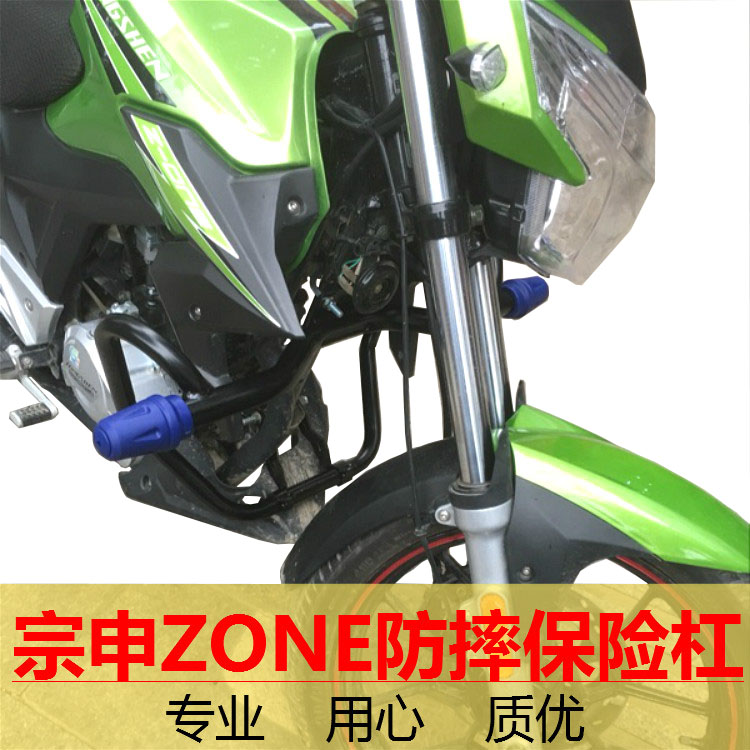 宗申摩托车ZS125/150-48A（Z-one）前保险杠防摔防护特技杠改装件