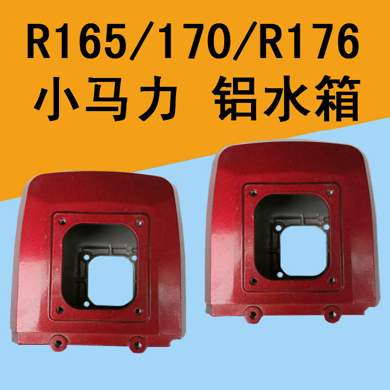 单缸水冷柴油机水箱铝常柴玉柴R165R170A/1766CG86微耕配件