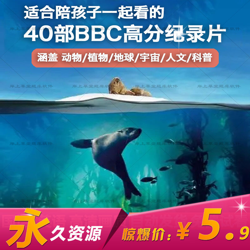 纪录片合集儿童科普教育视频普通话中文历史自然动物bbc地球脉动
